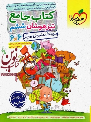 جامع تیزهوشان ششم دبستان انتشارات خیلی سبز